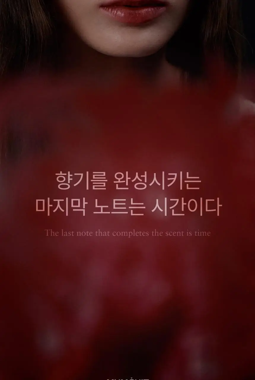 [1급 조향사] 멈칫 스테이퍼퓸 80ml 밤쉘 상세페이지 4